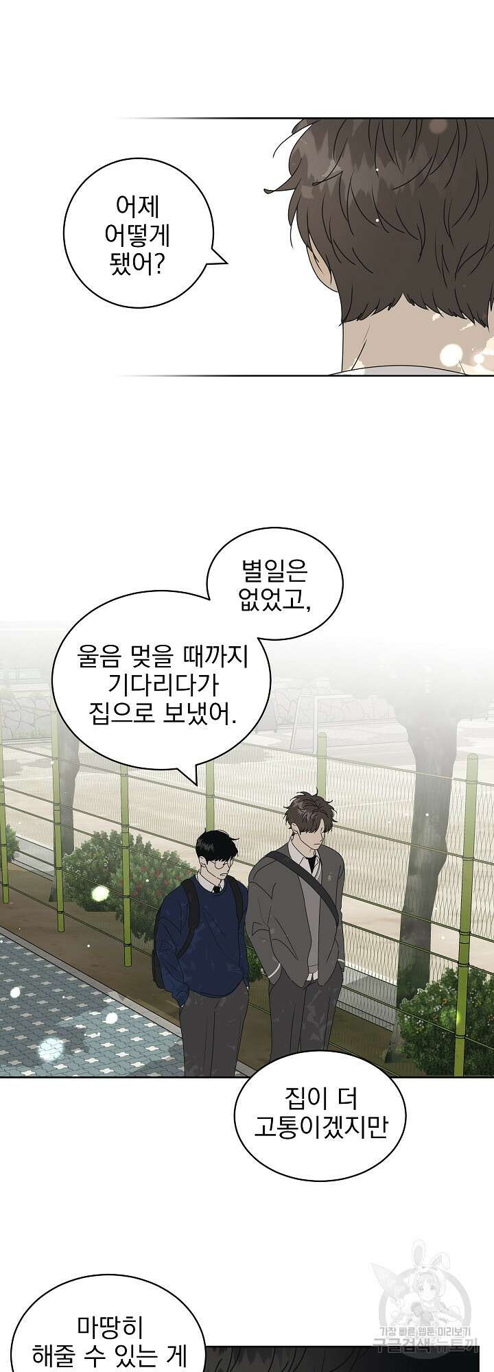 농담이 진담된다 38화<시즌1 최종화> 33