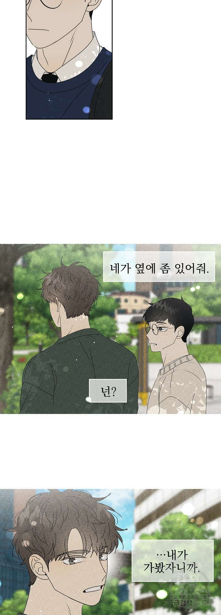 농담이 진담된다 38화<시즌1 최종화> 35