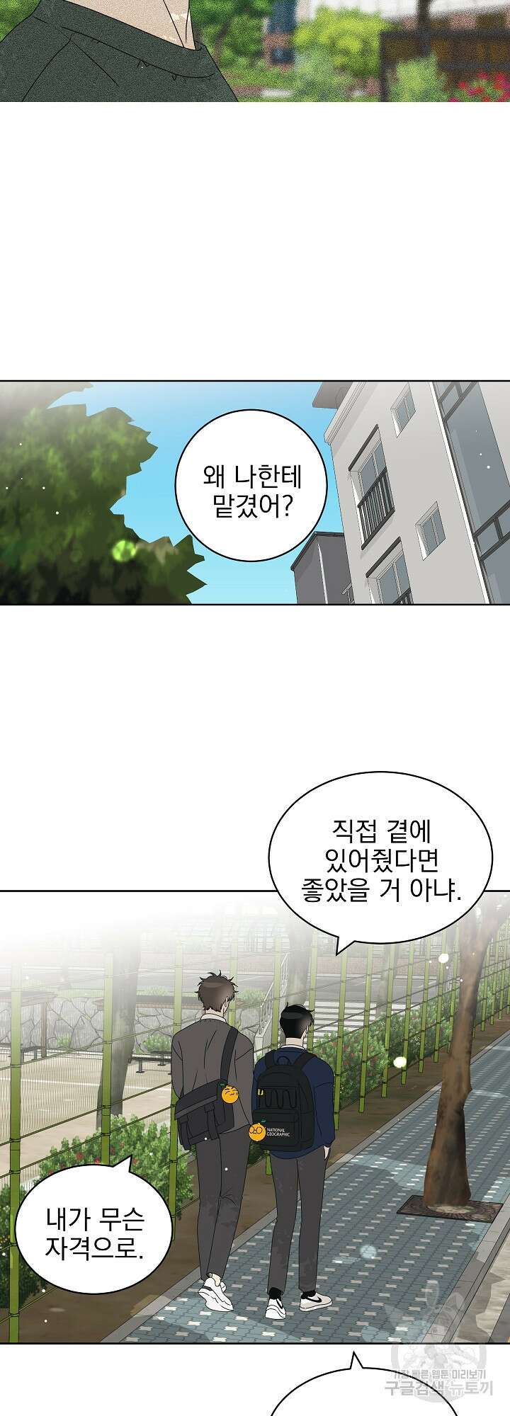 농담이 진담된다 38화<시즌1 최종화> 36