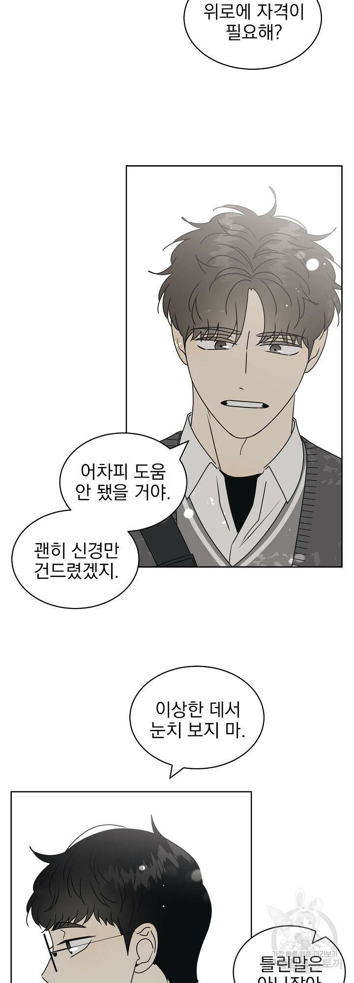 농담이 진담된다 38화<시즌1 최종화> 37