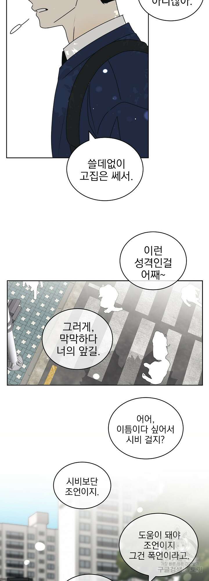 농담이 진담된다 38화<시즌1 최종화> 38