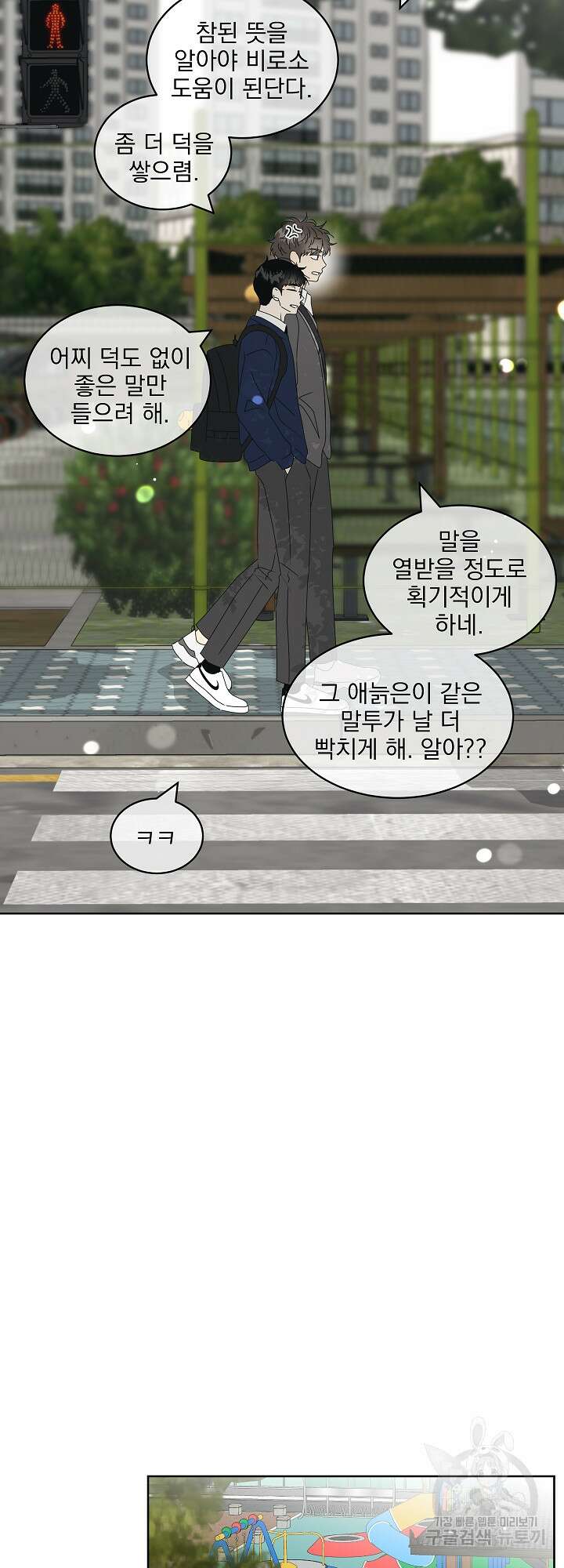 농담이 진담된다 38화<시즌1 최종화> 39