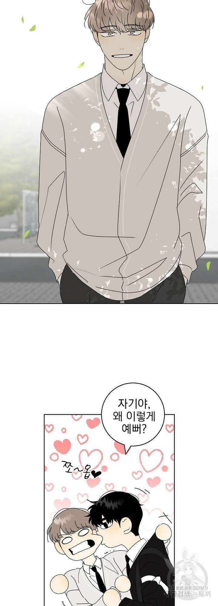 농담이 진담된다 38화<시즌1 최종화> 41
