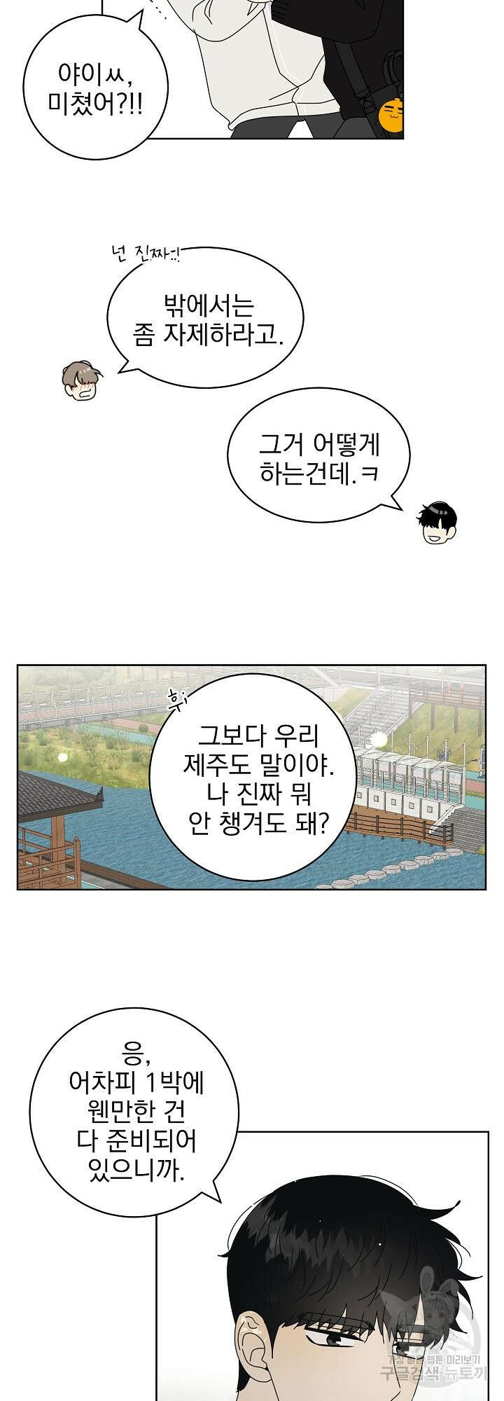 농담이 진담된다 38화<시즌1 최종화> 42
