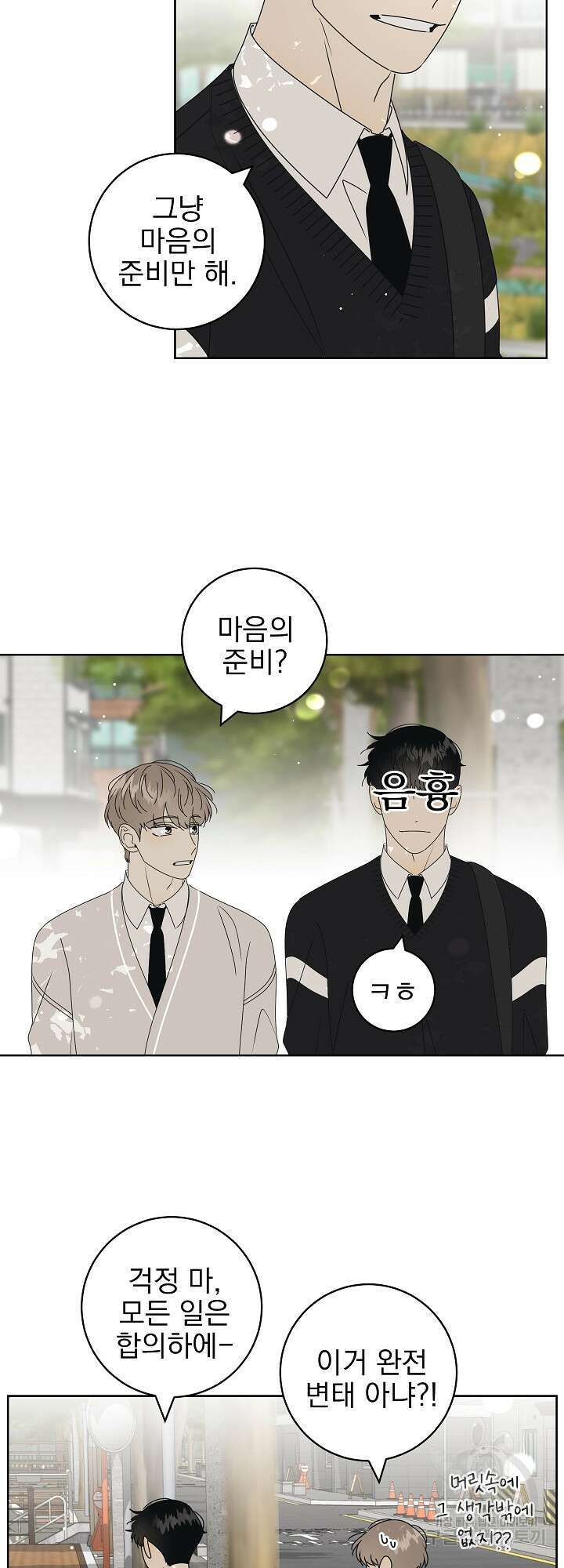 농담이 진담된다 38화<시즌1 최종화> 43