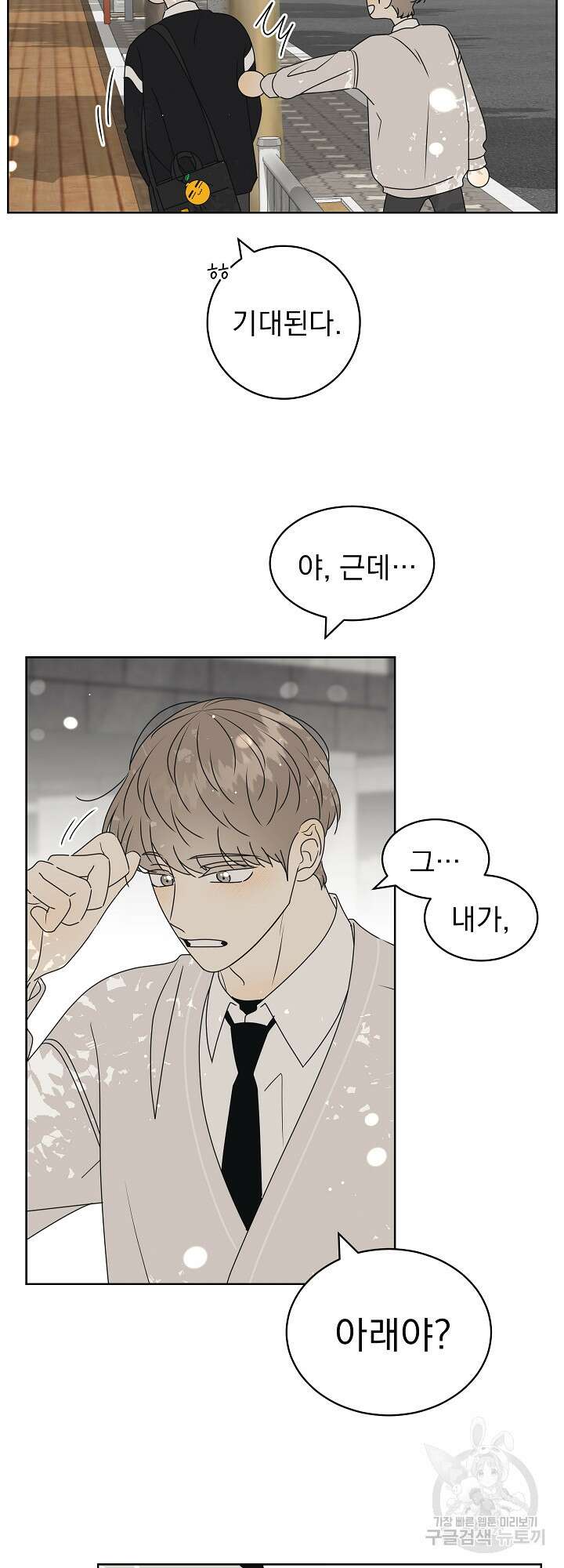농담이 진담된다 38화<시즌1 최종화> 44