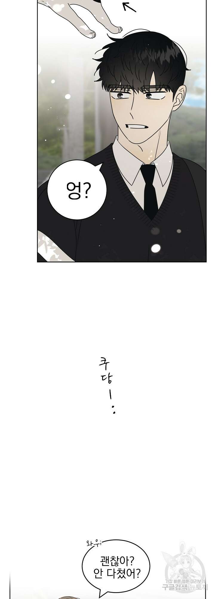 농담이 진담된다 38화<시즌1 최종화> 45