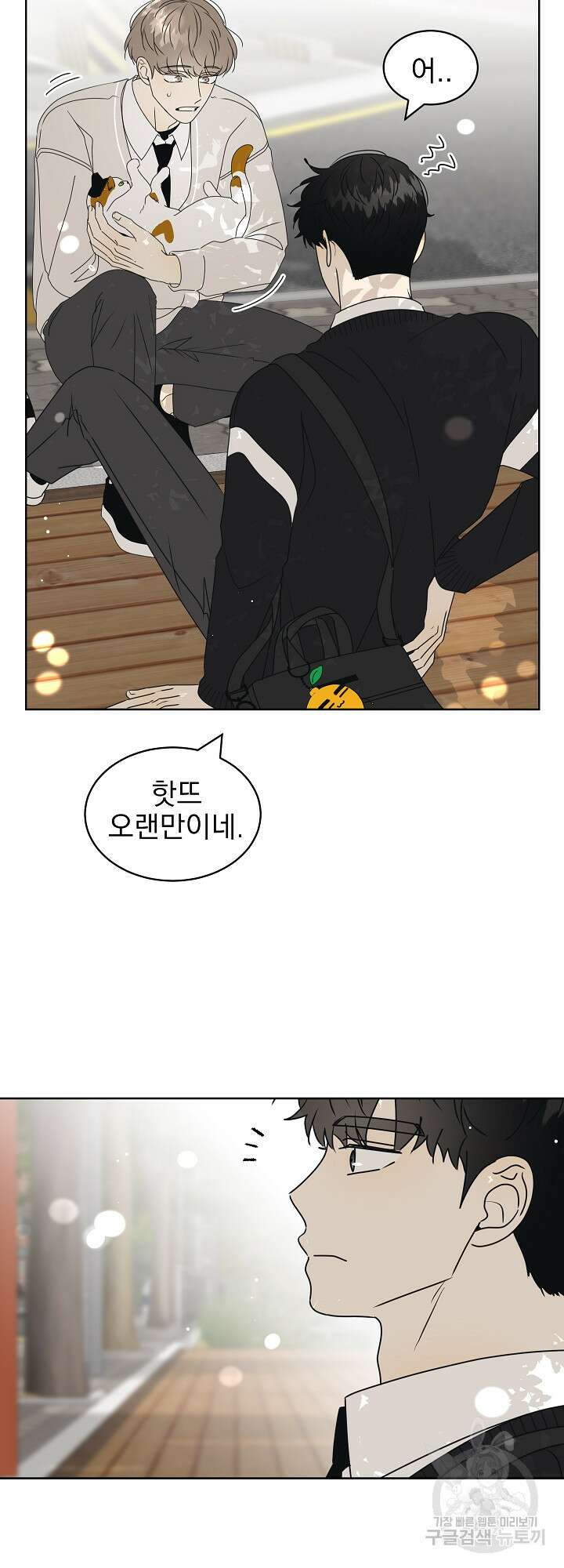 농담이 진담된다 38화<시즌1 최종화> 46