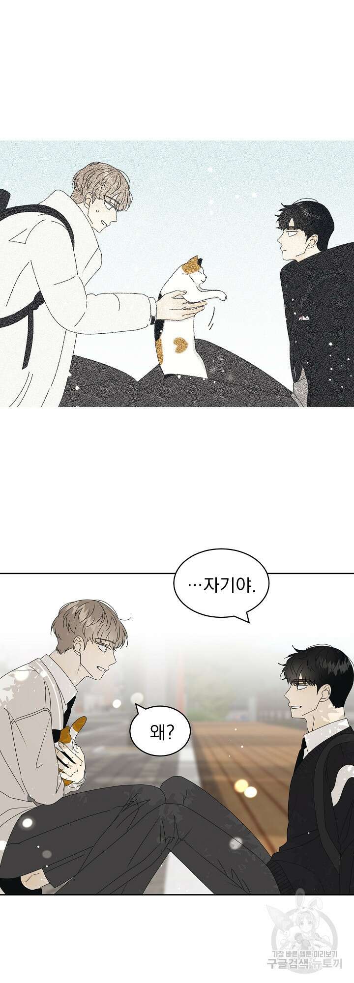 농담이 진담된다 38화<시즌1 최종화> 47