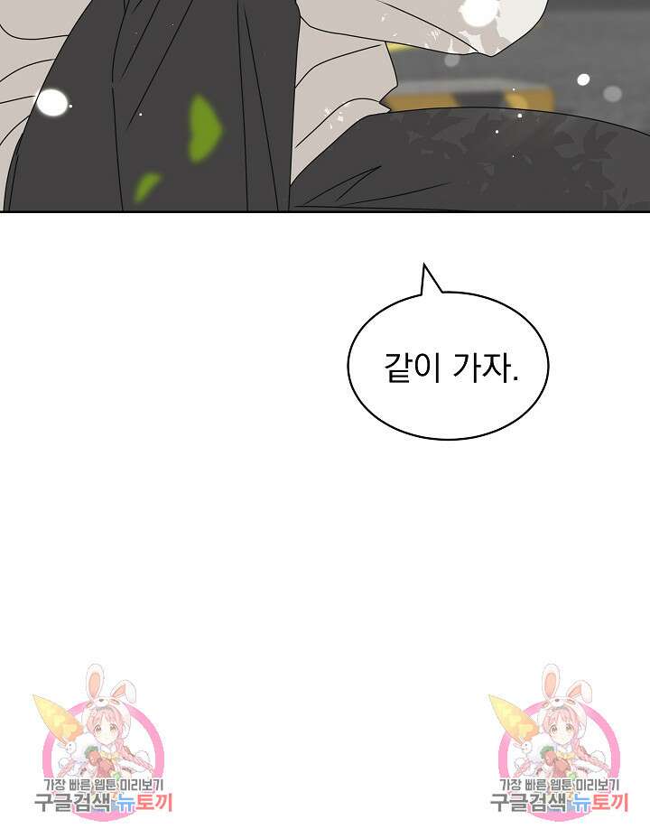 농담이 진담된다 38화<시즌1 최종화> 49