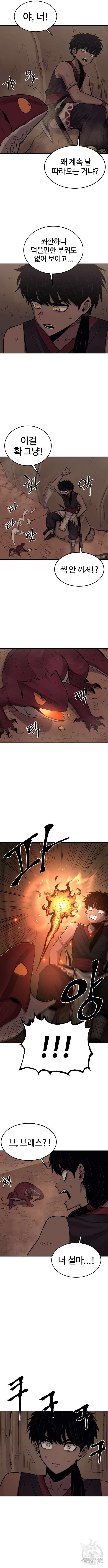 울부짖는 역린 11화 4