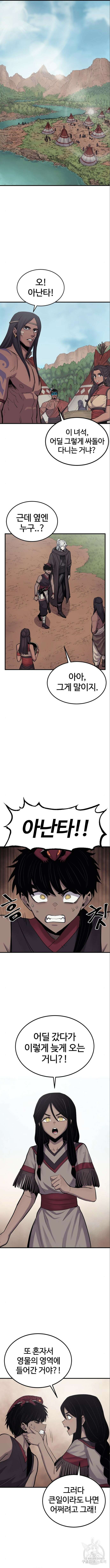 울부짖는 역린 11화 10