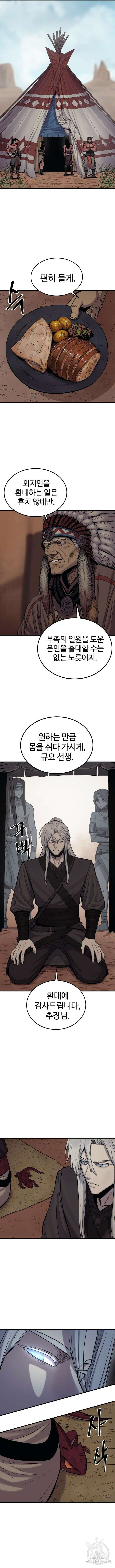 울부짖는 역린 11화 12