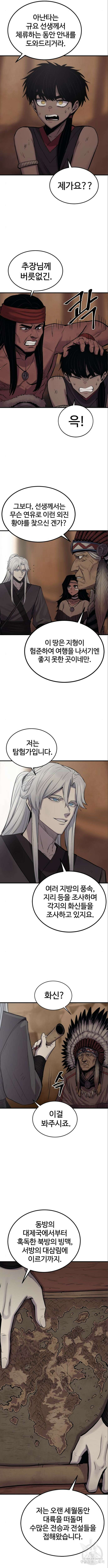 울부짖는 역린 11화 13