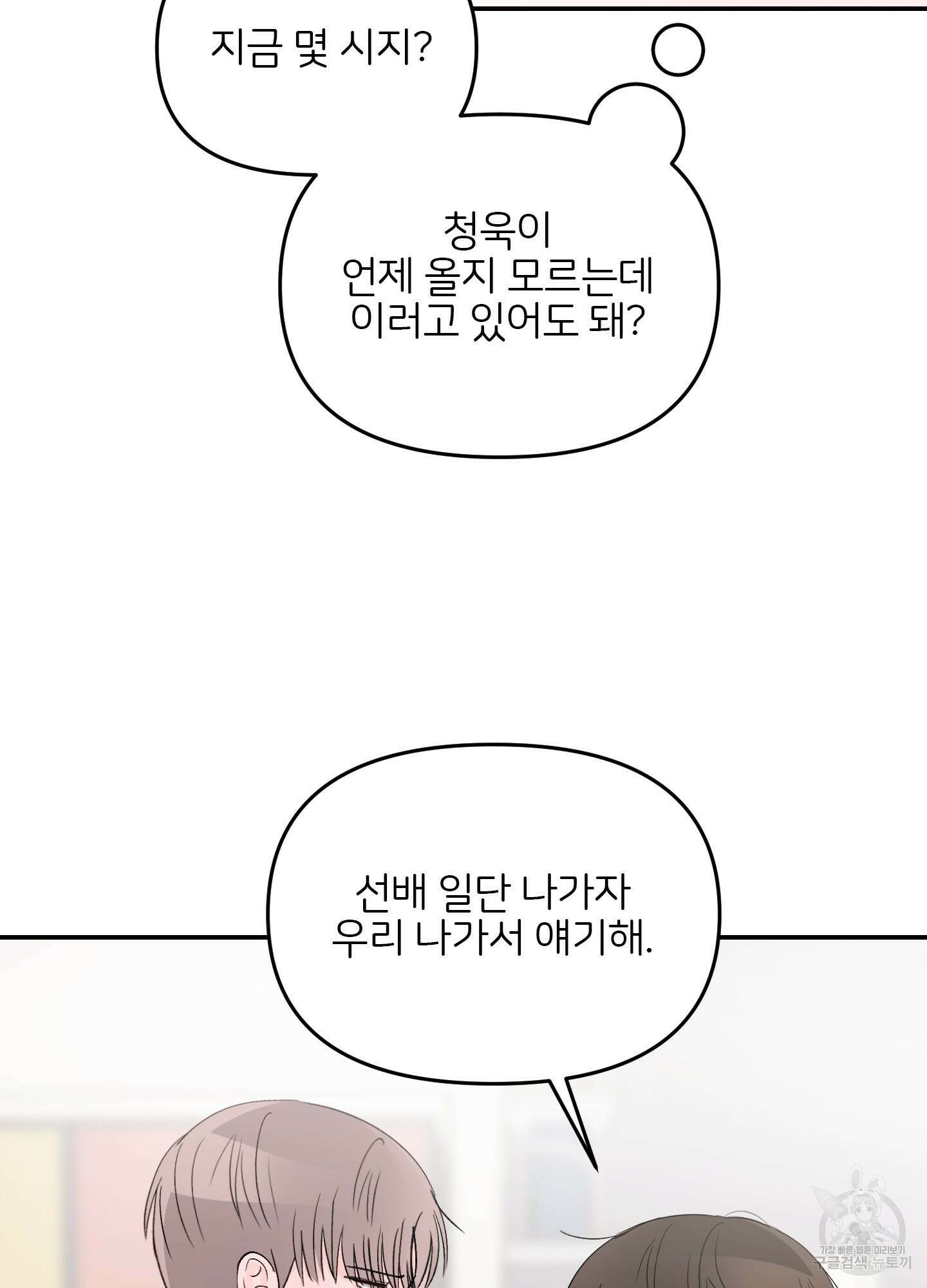 청춘, 예찬 28화 6