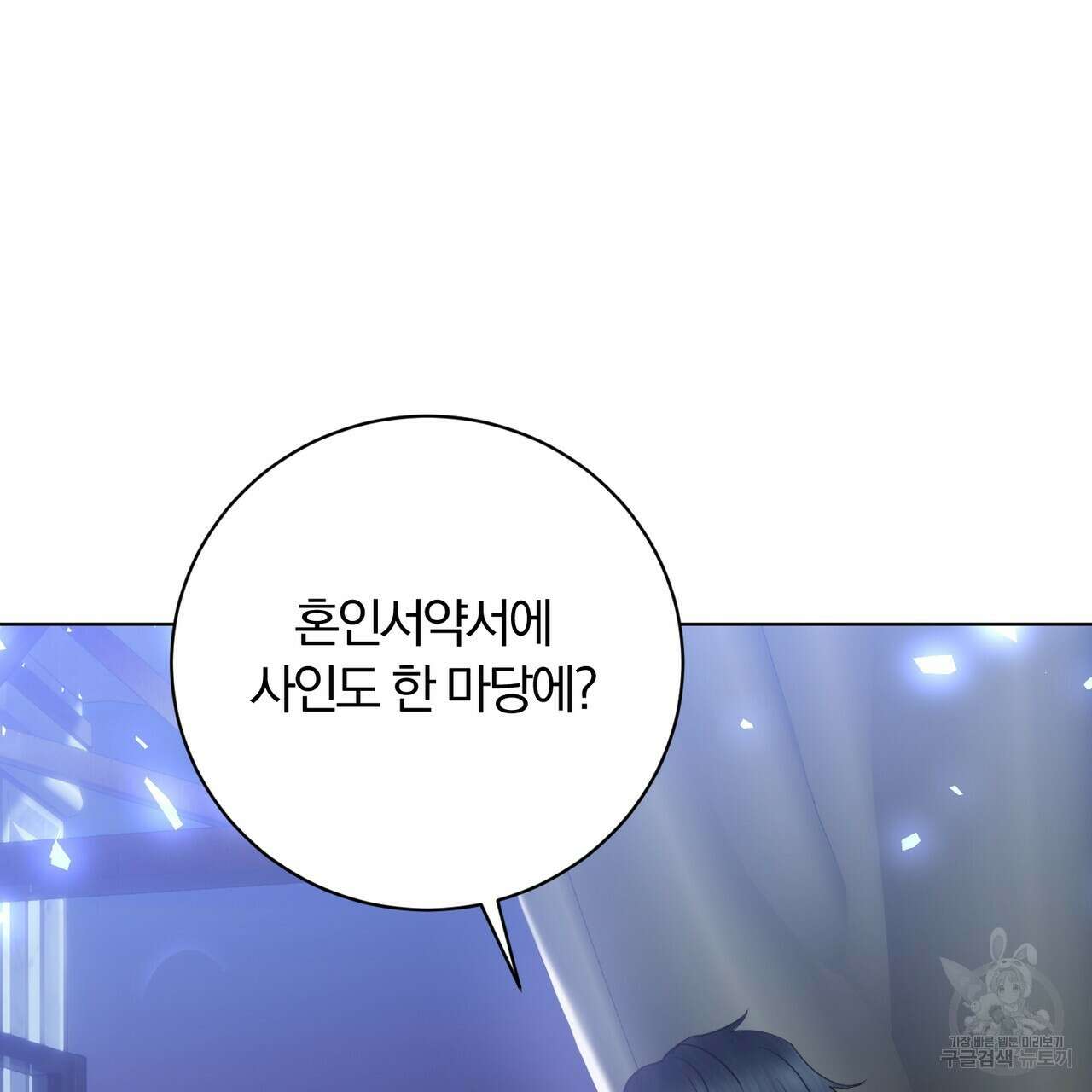 두 남편과의 결혼계약 8화 10