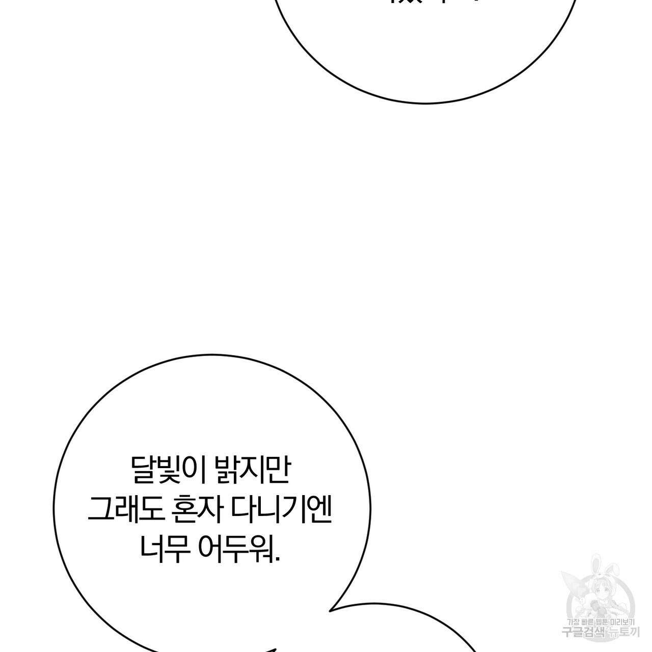두 남편과의 결혼계약 8화 14