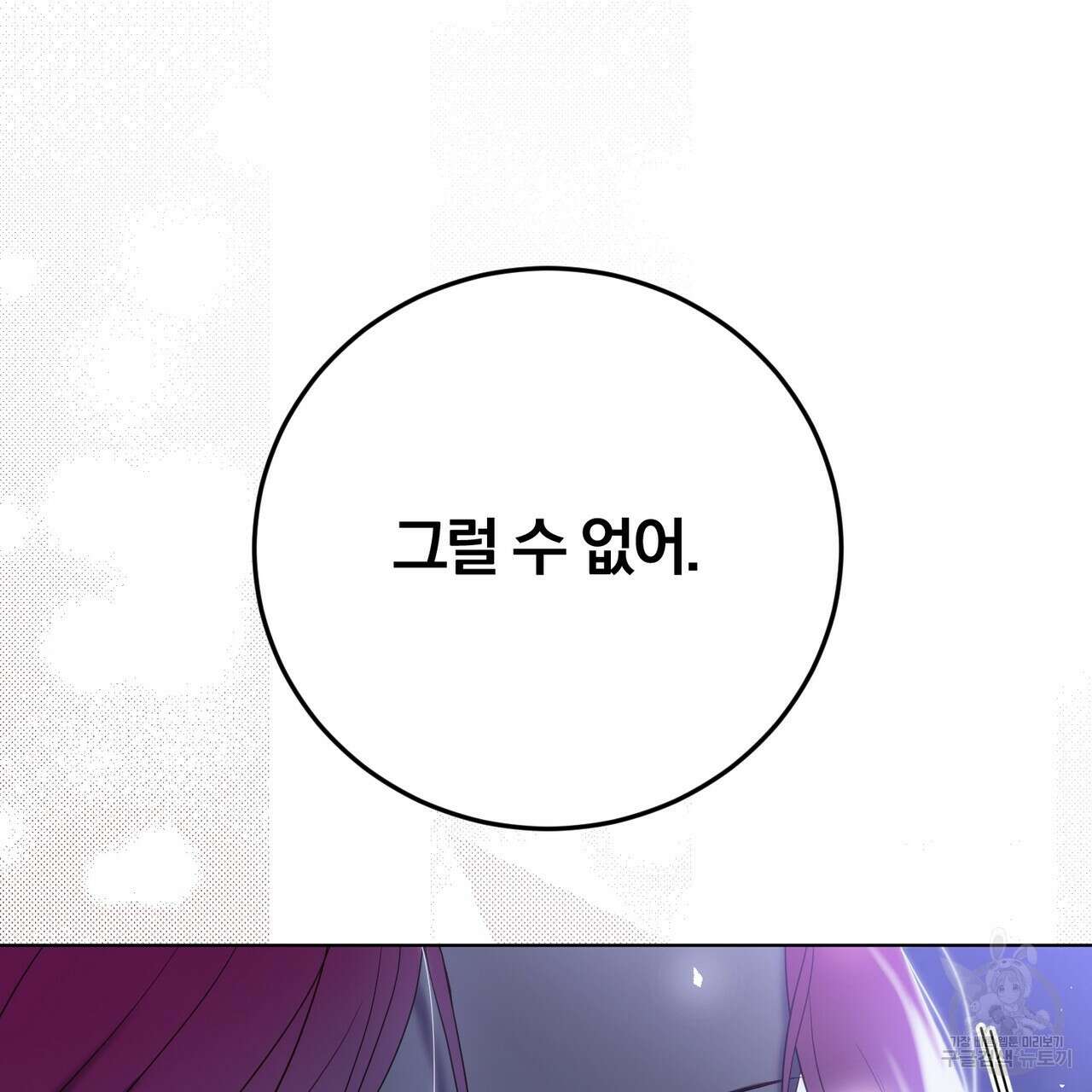 두 남편과의 결혼계약 8화 20