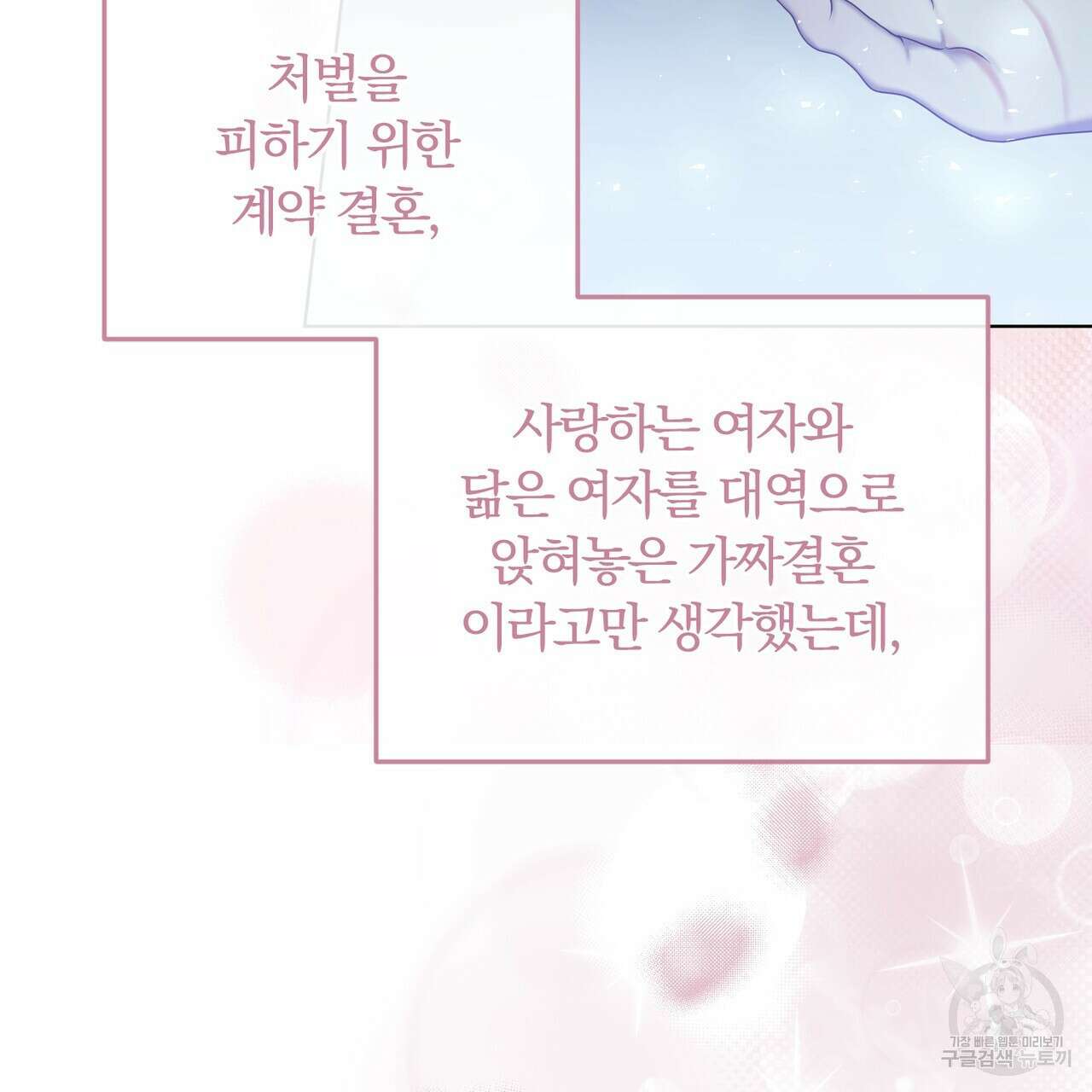 두 남편과의 결혼계약 8화 27