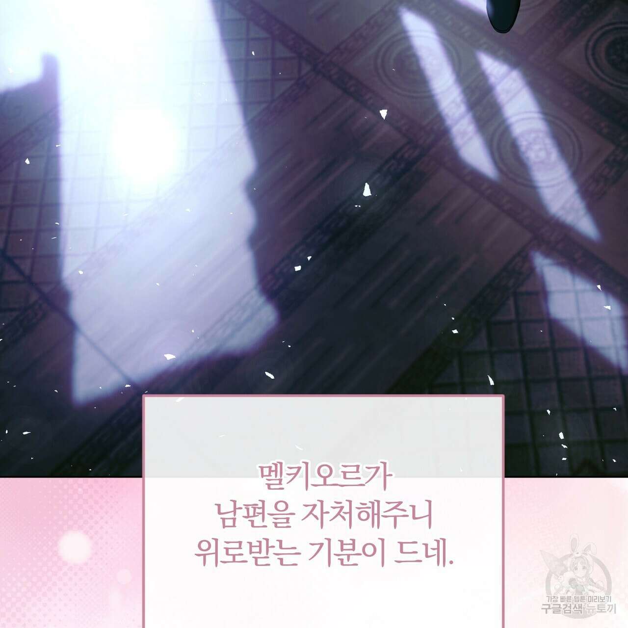 두 남편과의 결혼계약 8화 30