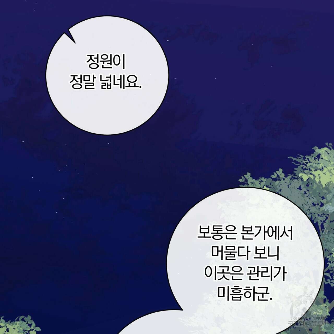 두 남편과의 결혼계약 8화 35