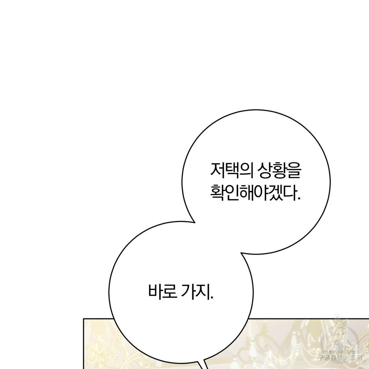 두 남편과의 결혼계약 14화 13