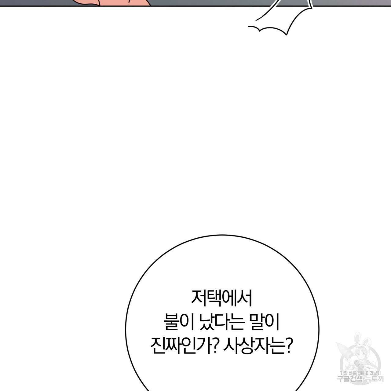 두 남편과의 결혼계약 14화 17