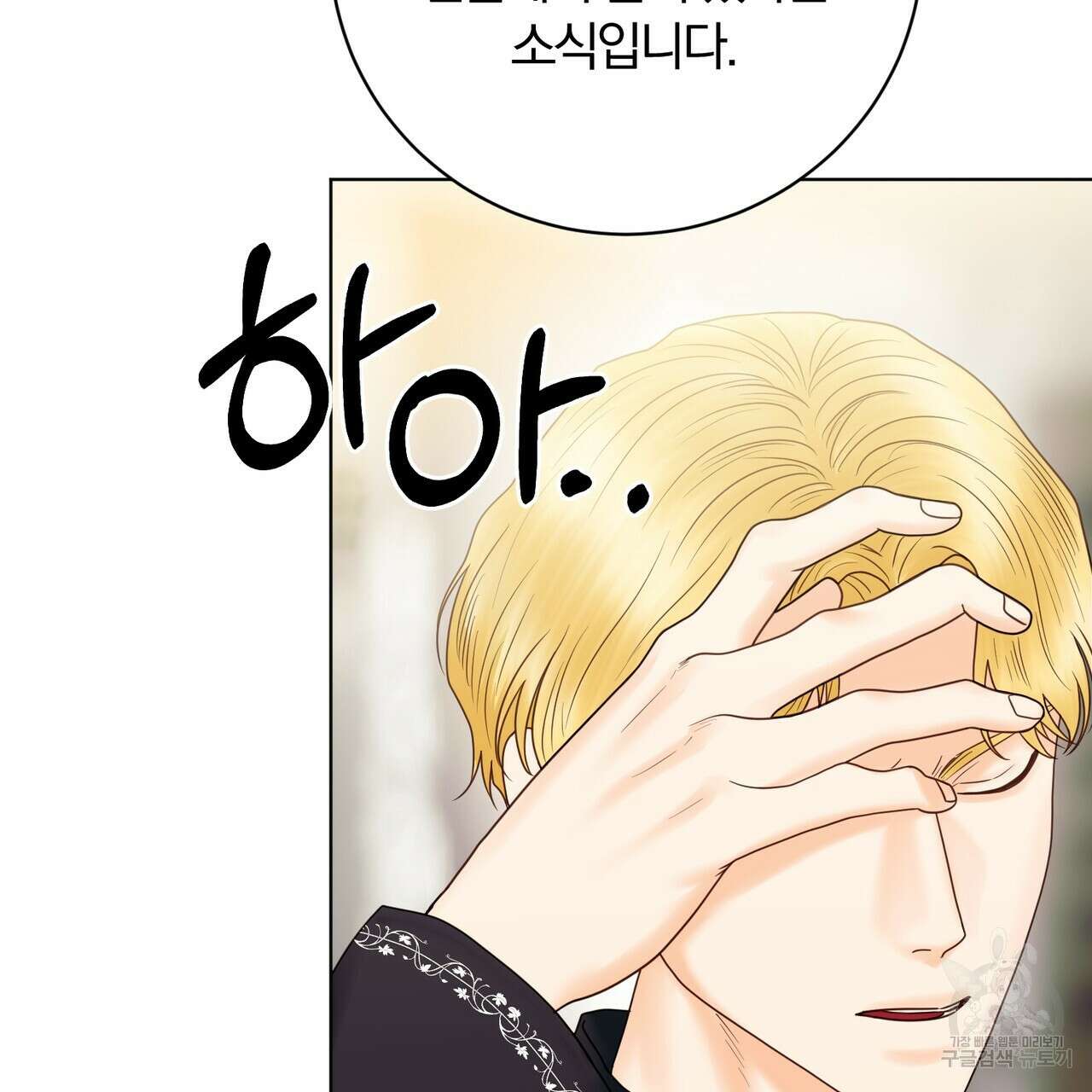 두 남편과의 결혼계약 14화 20