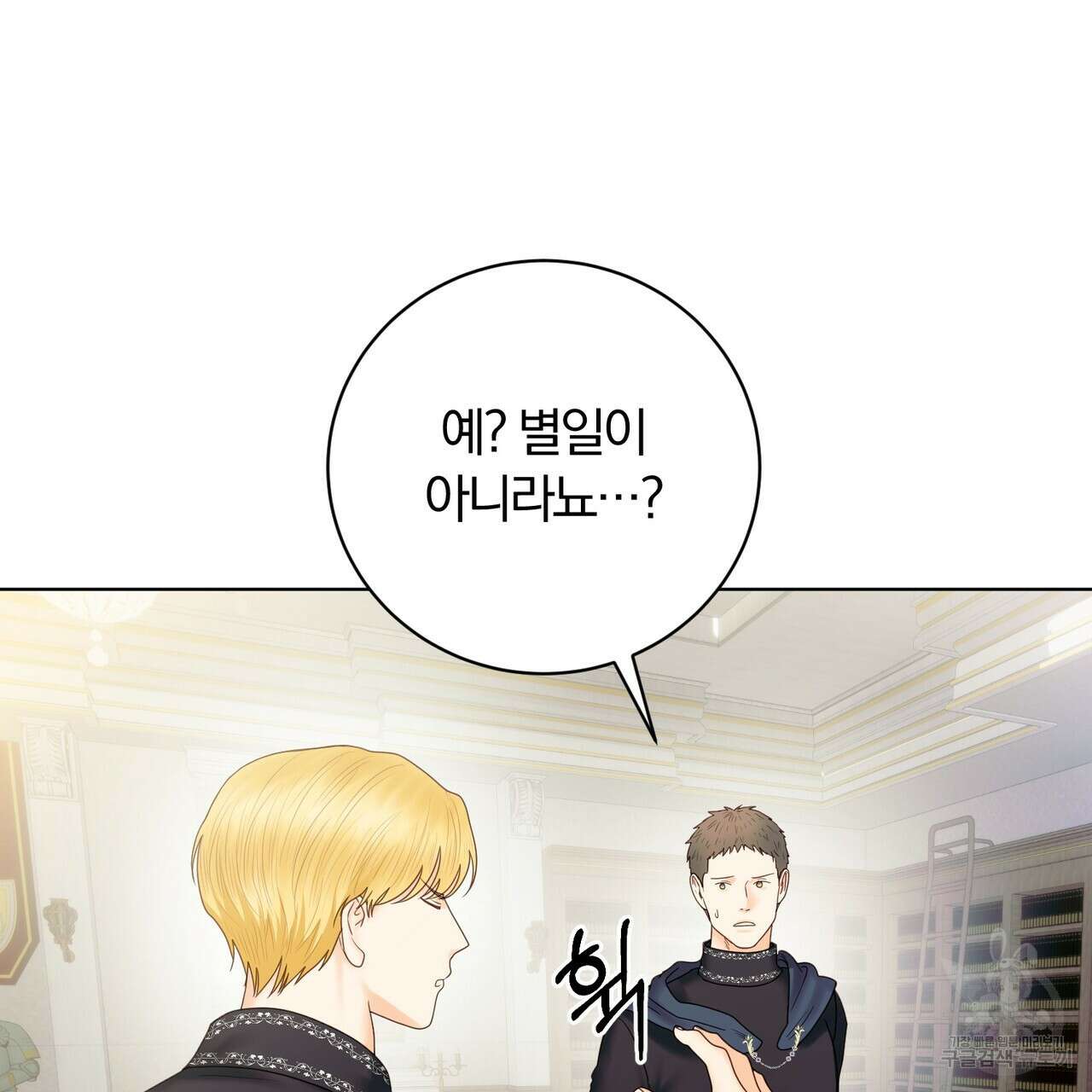 두 남편과의 결혼계약 14화 22