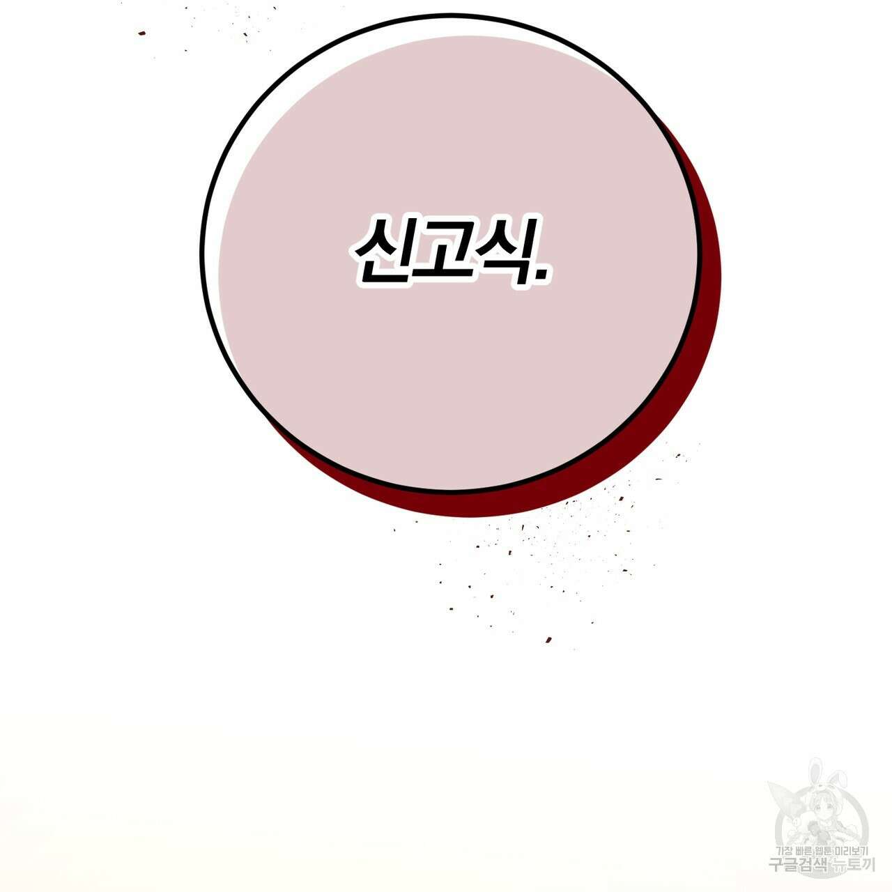 두 남편과의 결혼계약 14화 26