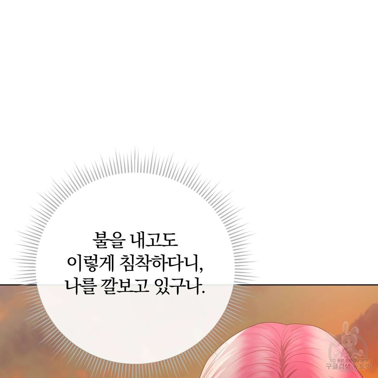 두 남편과의 결혼계약 14화 35