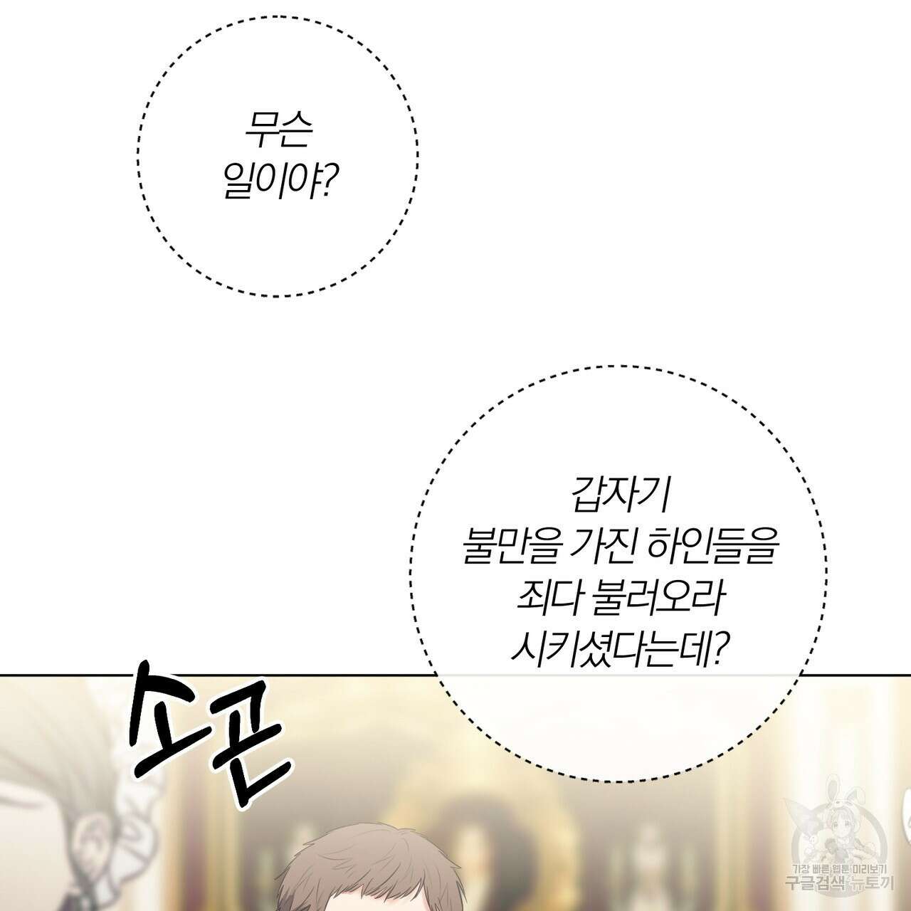 두 남편과의 결혼계약 34화 6