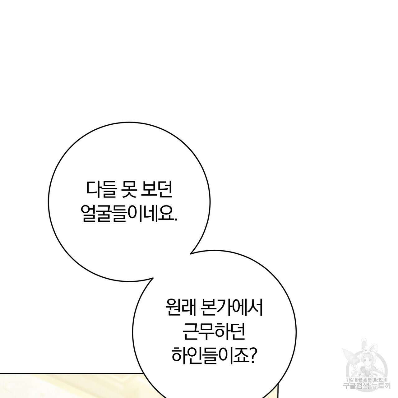 두 남편과의 결혼계약 34화 8