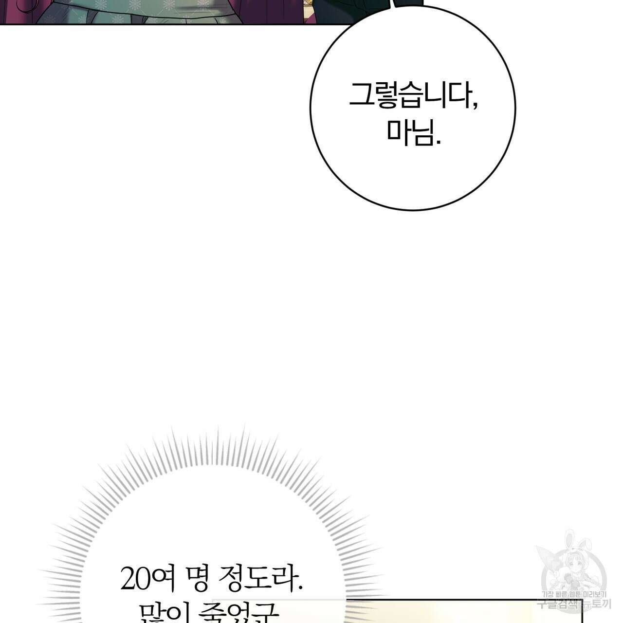 두 남편과의 결혼계약 34화 10