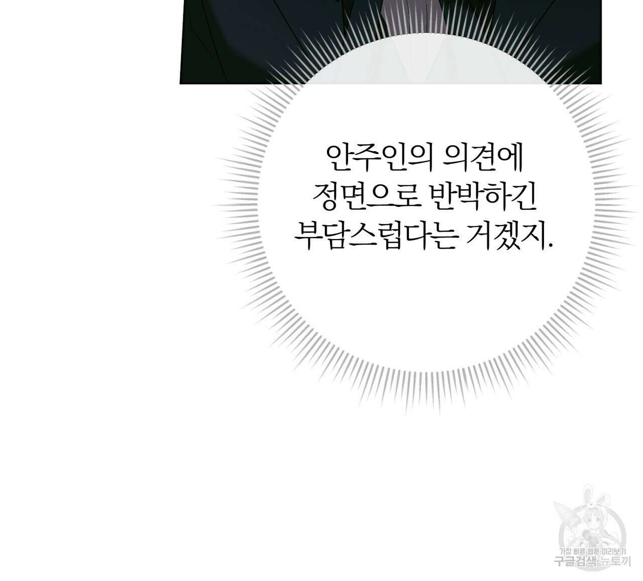두 남편과의 결혼계약 34화 12
