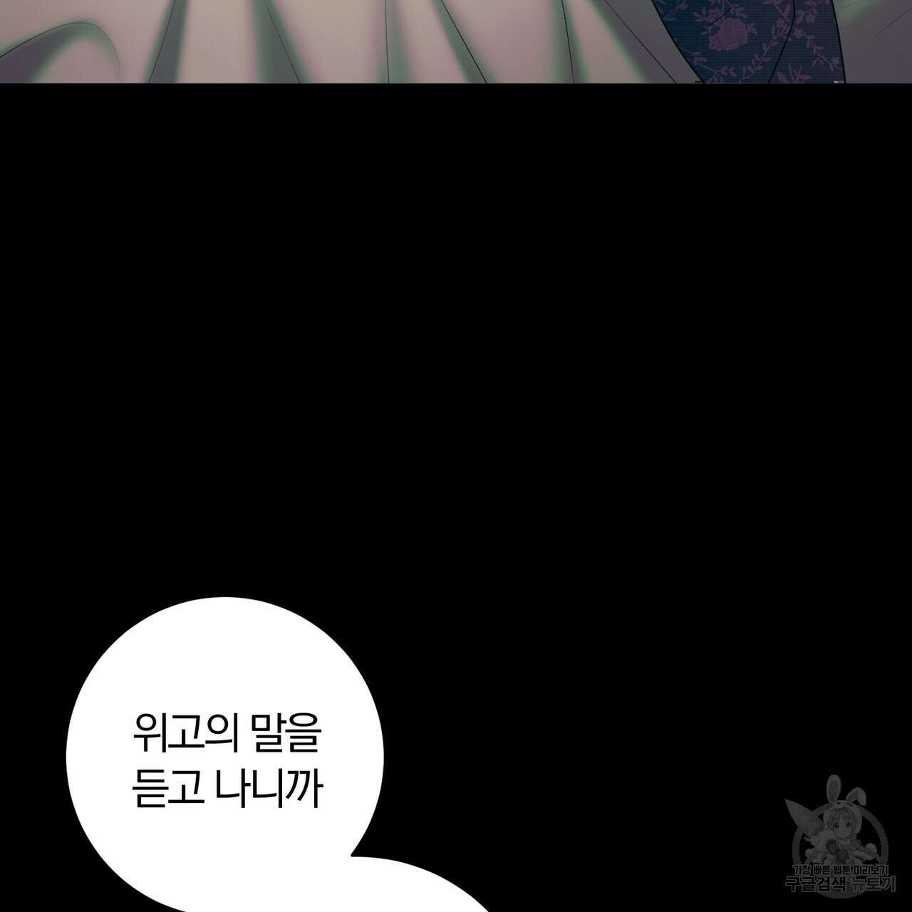 두 남편과의 결혼계약 34화 16
