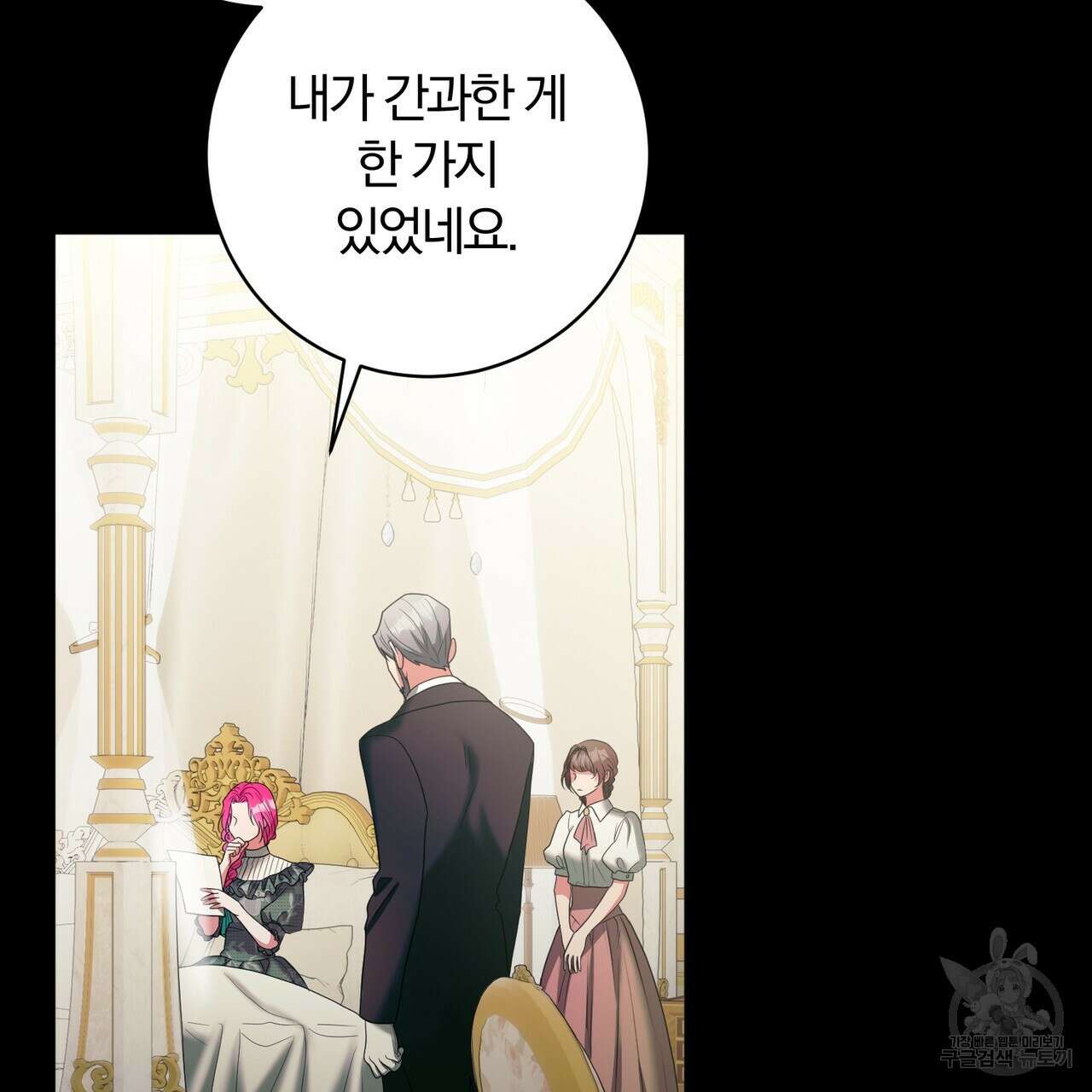 두 남편과의 결혼계약 34화 17