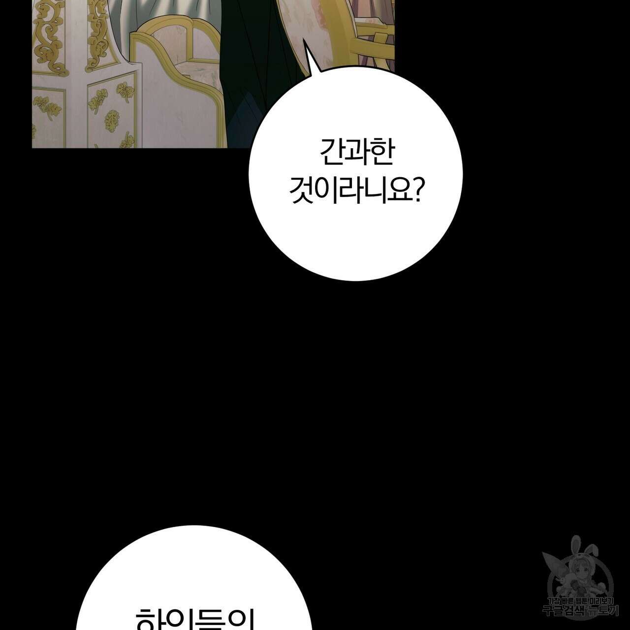 두 남편과의 결혼계약 34화 18