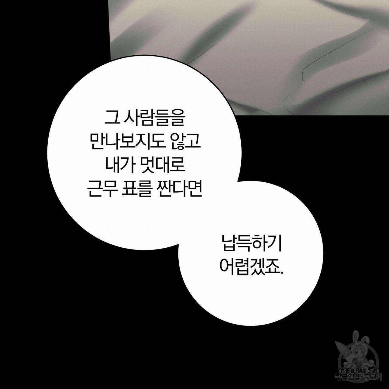 두 남편과의 결혼계약 34화 20