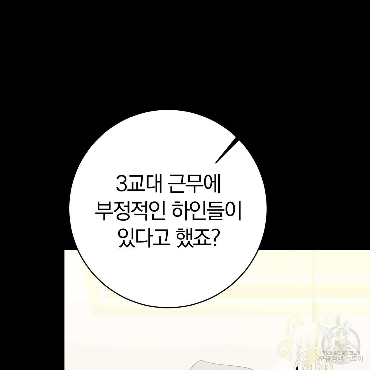 두 남편과의 결혼계약 34화 21