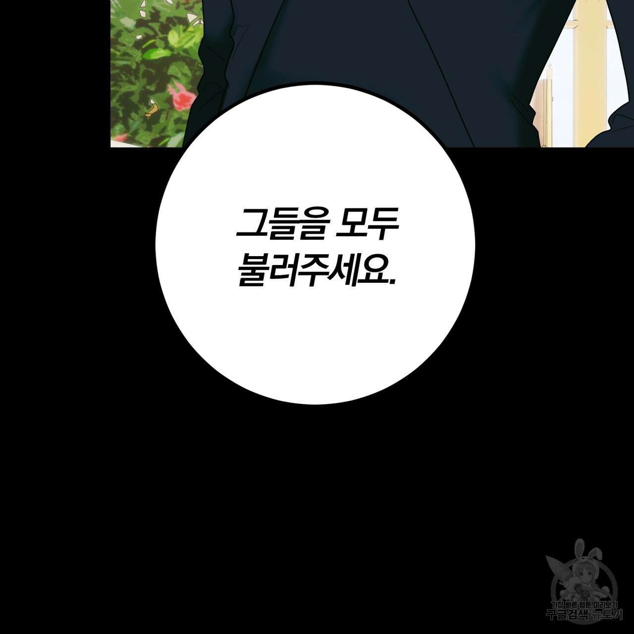 두 남편과의 결혼계약 34화 23