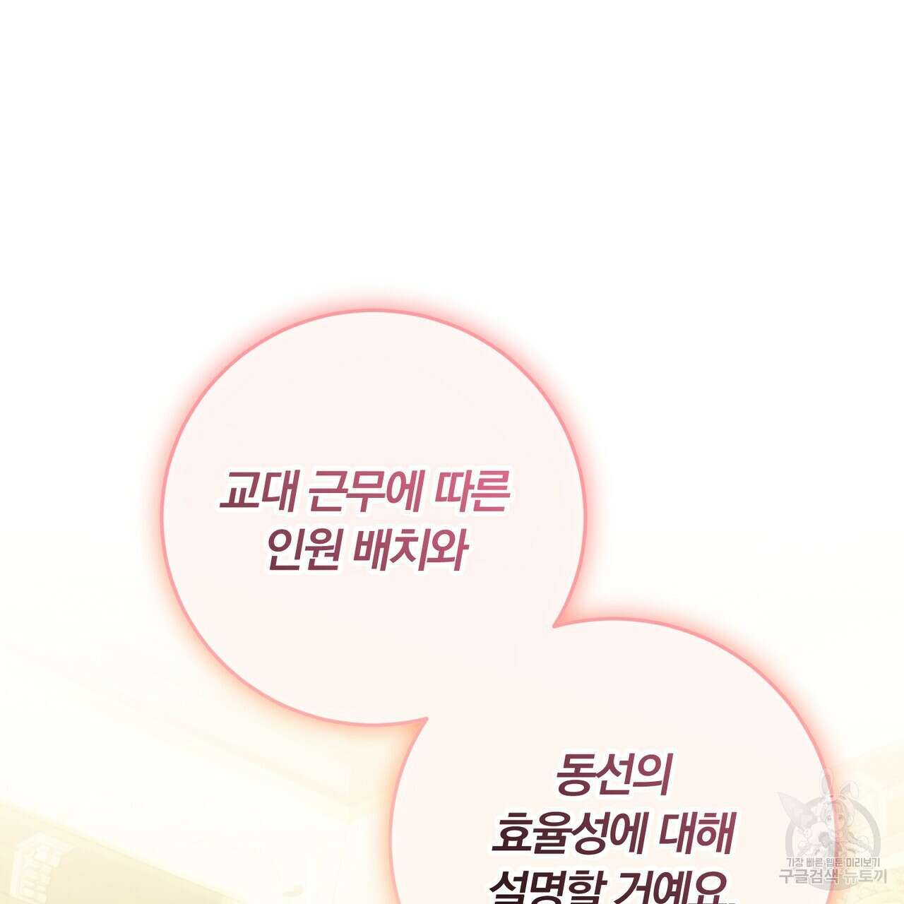 두 남편과의 결혼계약 34화 28