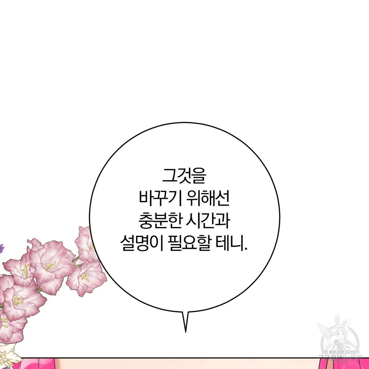 두 남편과의 결혼계약 34화 35