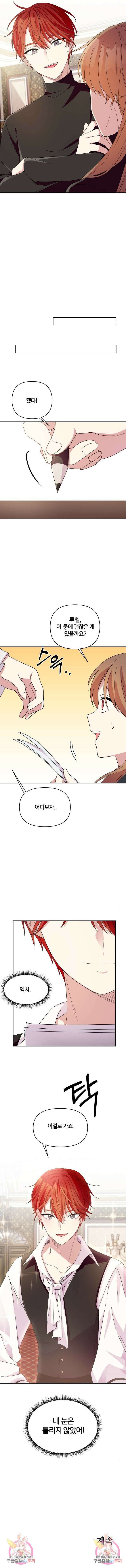 괴물 의상실 7화 9