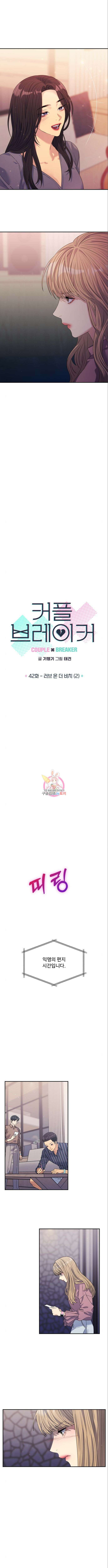 커플브레이커 42화 1