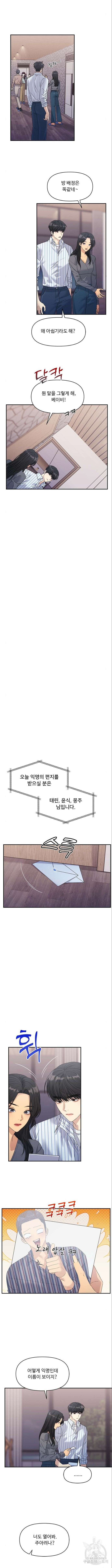 커플브레이커 42화 2