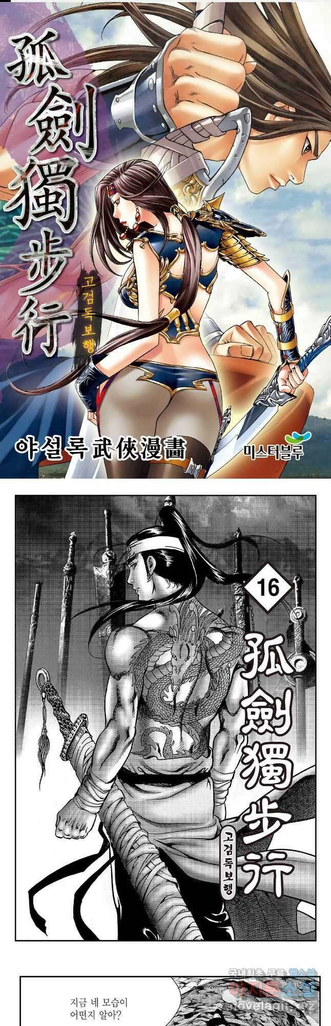 고검독보행 31화 1