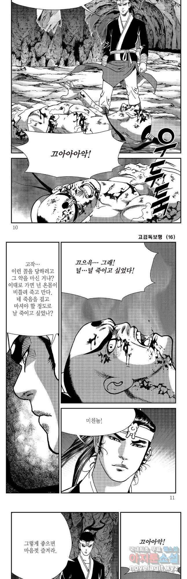 고검독보행 31화 2