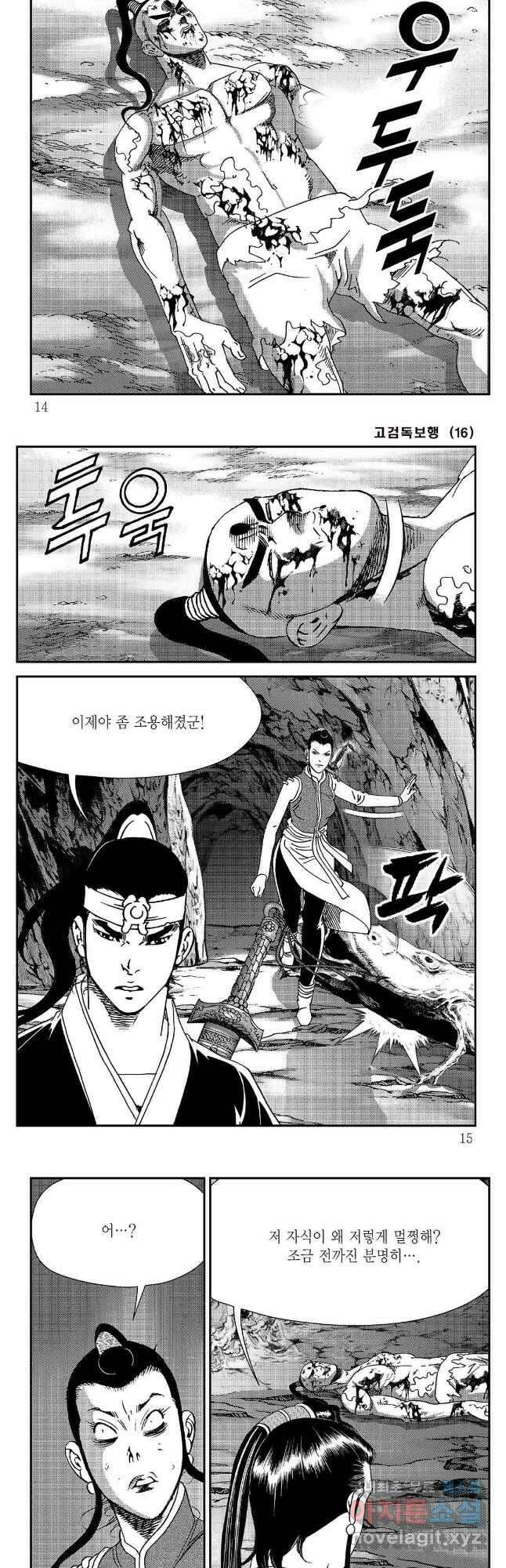 고검독보행 31화 4