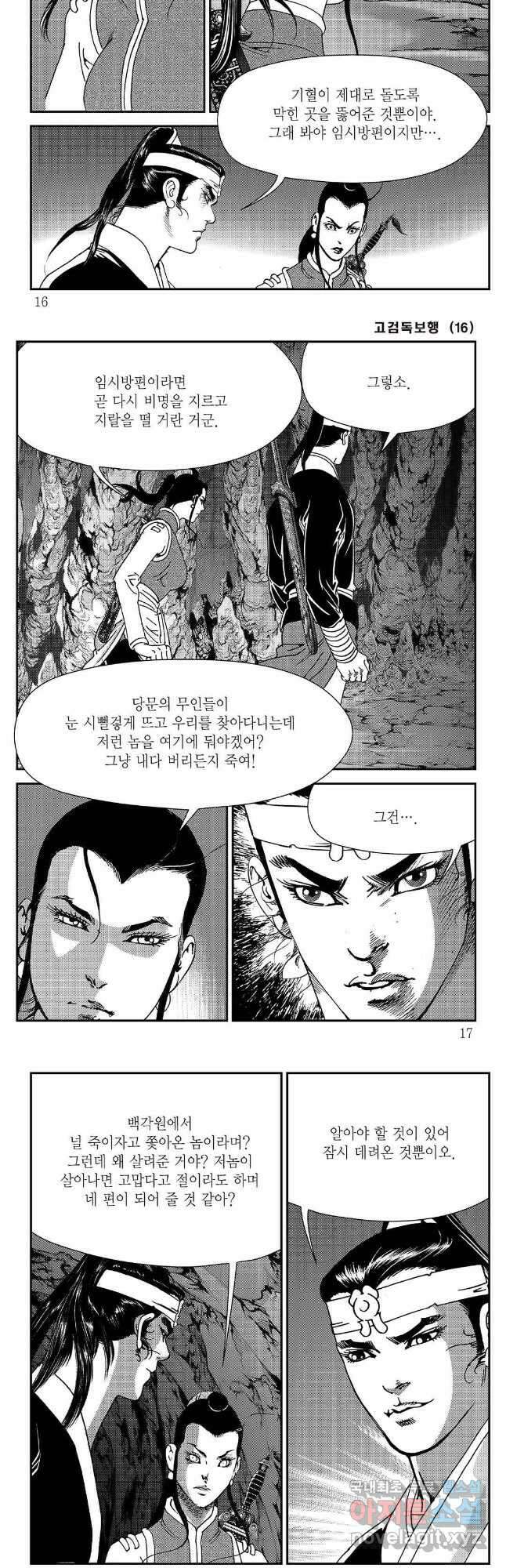 고검독보행 31화 5